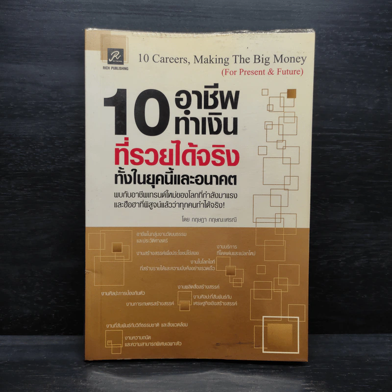10 อาชีพทำเงินที่รวยได้จริง ทั้งในยุคนี้และอนาคต รูปที่ 1