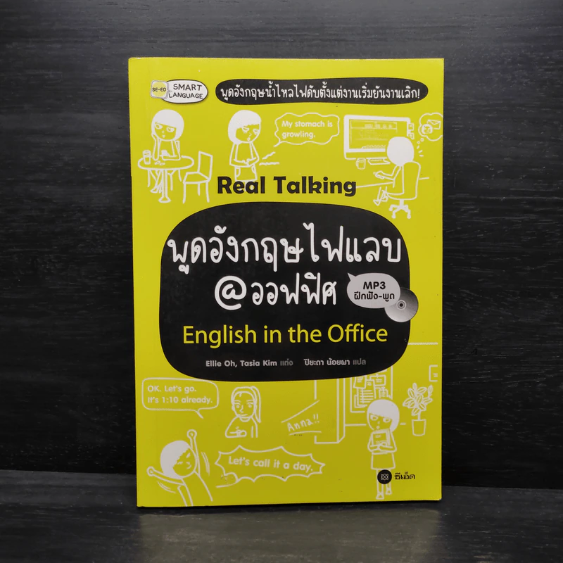 Real Talking พูดอังกฤษไฟแลบ@ออฟฟิศReal - Ellie Oh รูปที่ 1