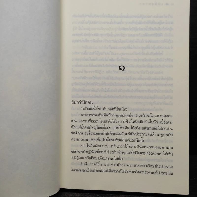 เพลิงนาคา - ชลนิล รูปที่ 6