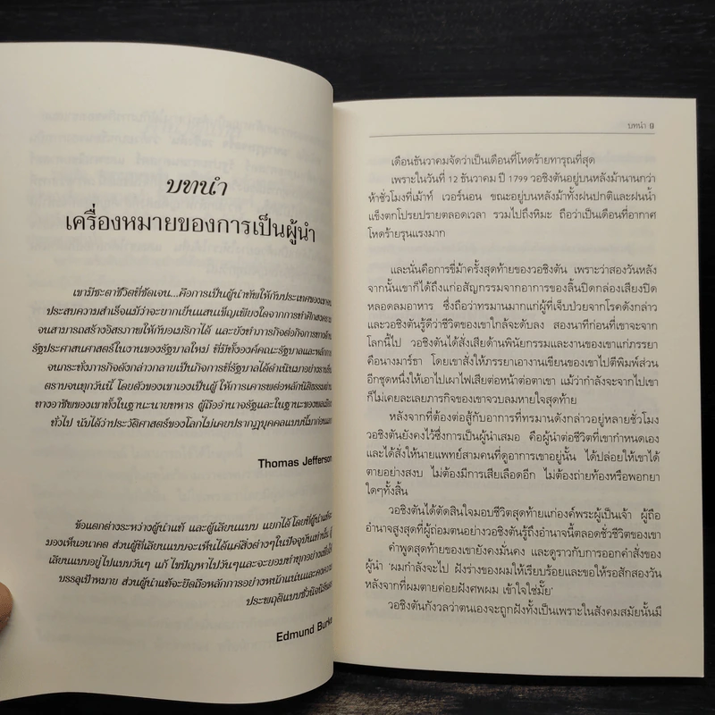 มหาบุรุษจอร์จ วอชิงตัน - James C. Rees รูปที่ 6