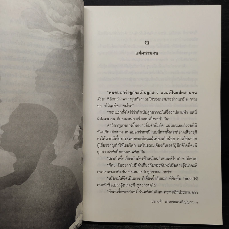 ปลายฟ้า สาวสวยสามวิญญาณ - ร เรือในมหาสมุท รูปที่ 6