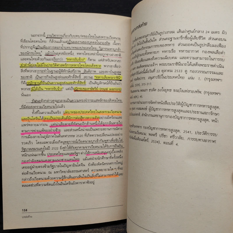 สงครามเวียดนาม: สงครามกับความจริงของรัฐไทย - พวงทอง ภวัครพันธุ์ รูปที่ 10