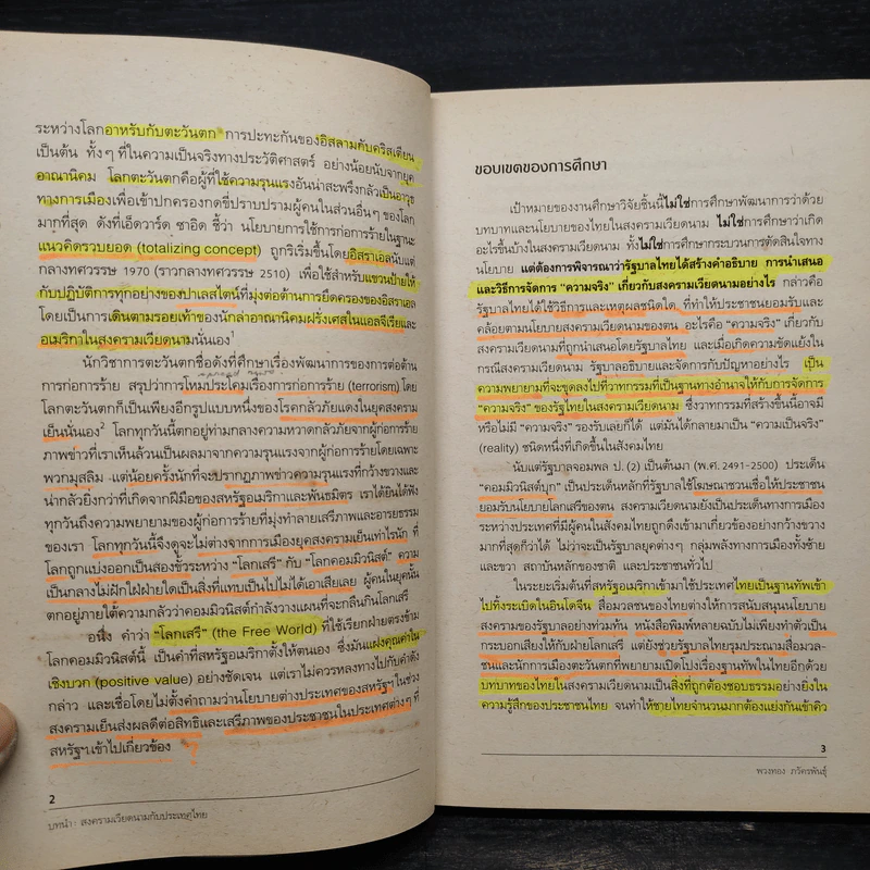 สงครามเวียดนาม: สงครามกับความจริงของรัฐไทย - พวงทอง ภวัครพันธุ์ รูปที่ 8
