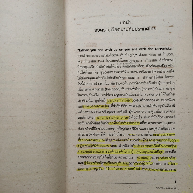 สงครามเวียดนาม: สงครามกับความจริงของรัฐไทย - พวงทอง ภวัครพันธุ์ รูปที่ 7