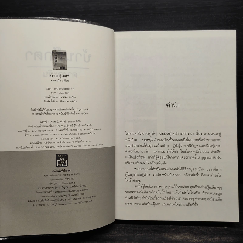 บ้านตุ๊กตา - ดวงตะวัน รูปที่ 5