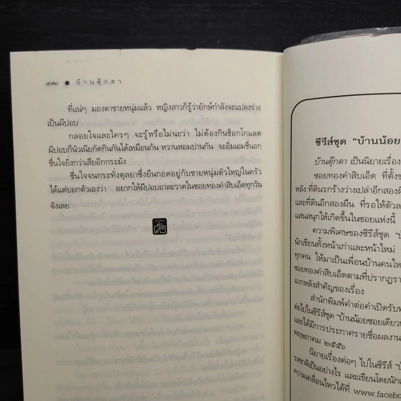 บ้านตุ๊กตา - ดวงตะวัน รูปที่ 7