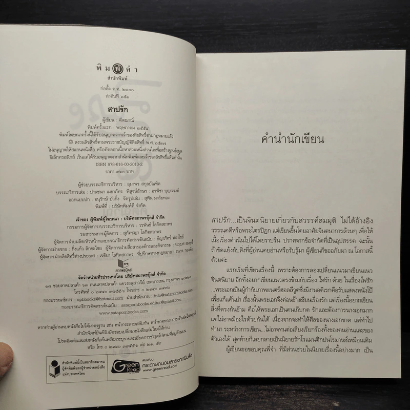 สาปรัก - คีตฌาณ์ รูปที่ 5