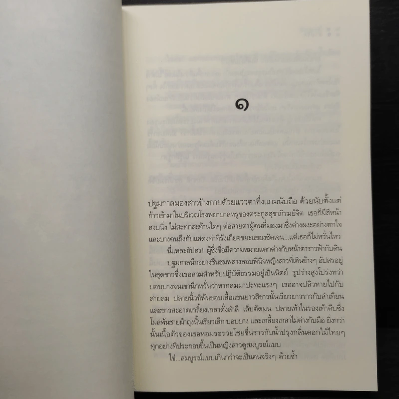 สาปรัก - คีตฌาณ์ รูปที่ 6