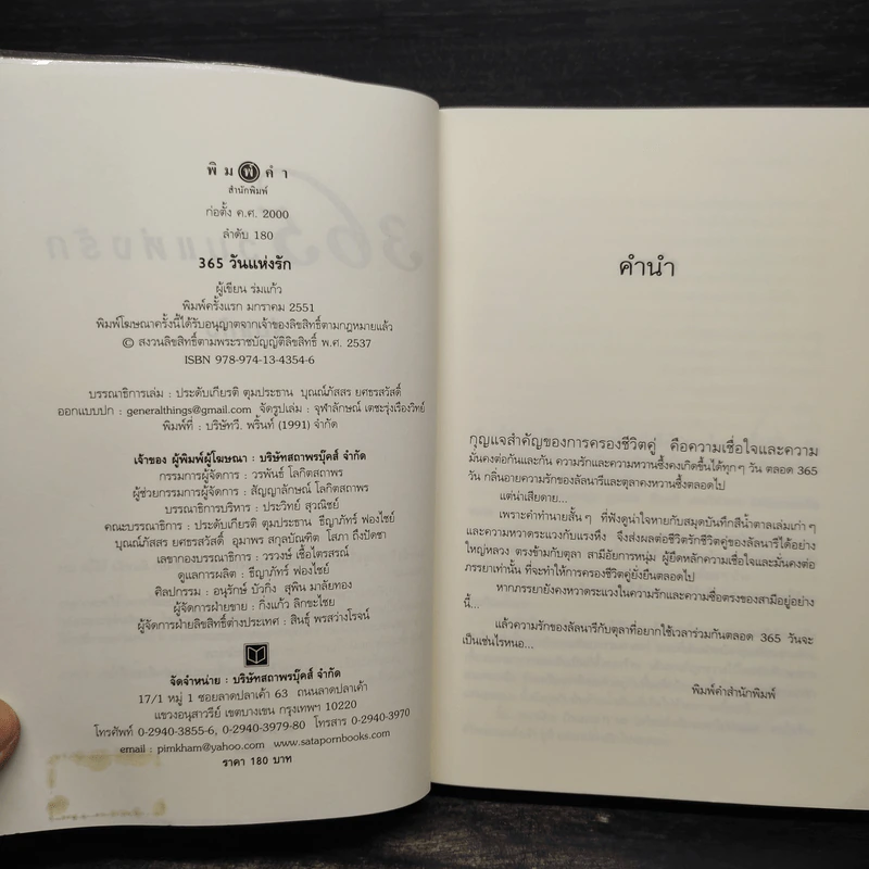 365 วันแห่งรัก - ร่มแก้ว รูปที่ 5