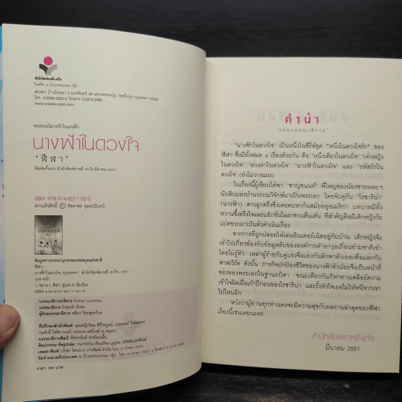 นางฟ้าในดวงใจ - ฬีฬา รูปที่ 5