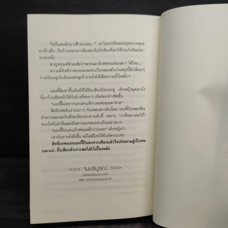 นางฟ้าในดวงใจ - ฬีฬา รูปที่ 7