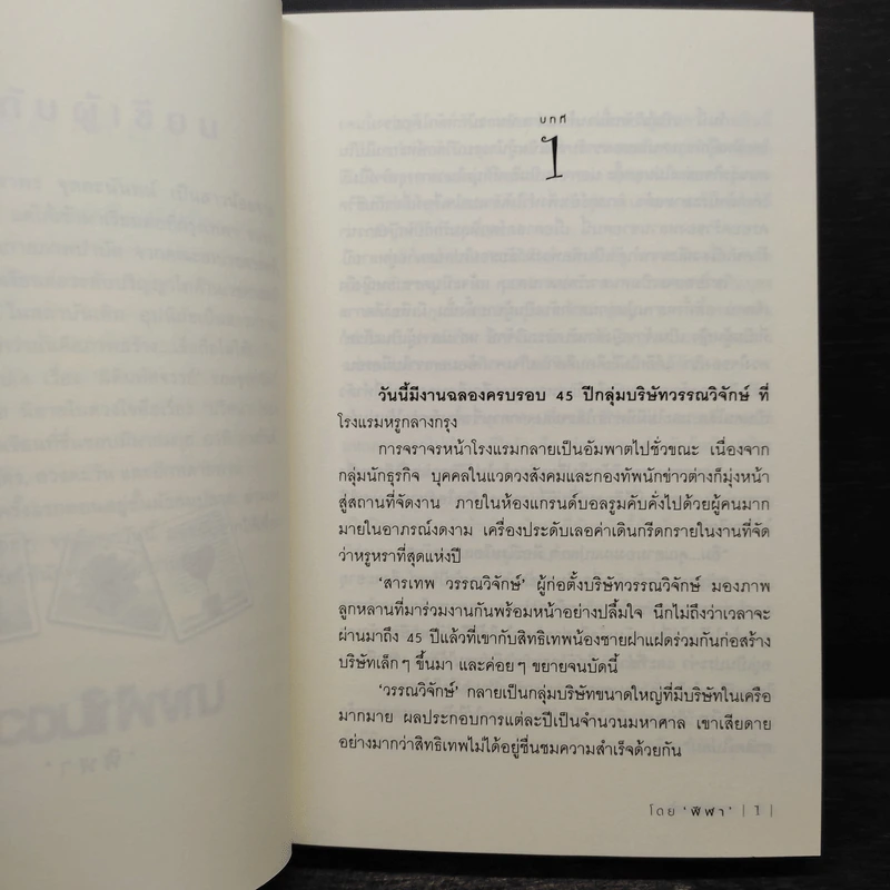 นางฟ้าในดวงใจ - ฬีฬา รูปที่ 6