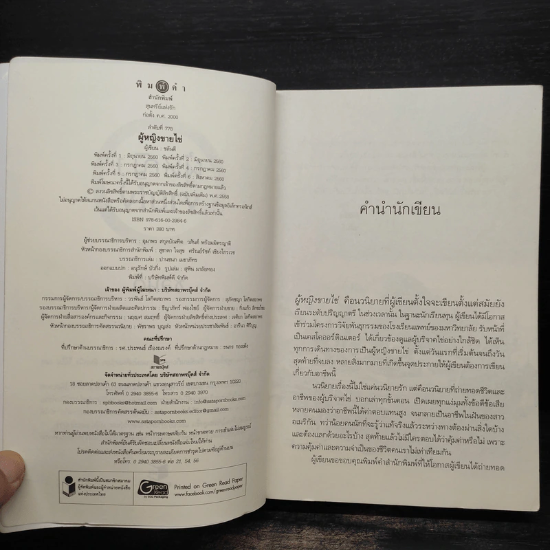 ผู้หญิงขายไข่ - ชลันตี รูปที่ 5