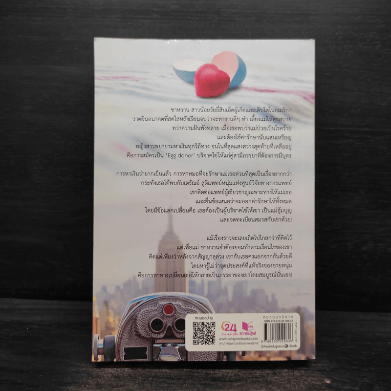 ผู้หญิงขายไข่ - ชลันตี รูปที่ 2