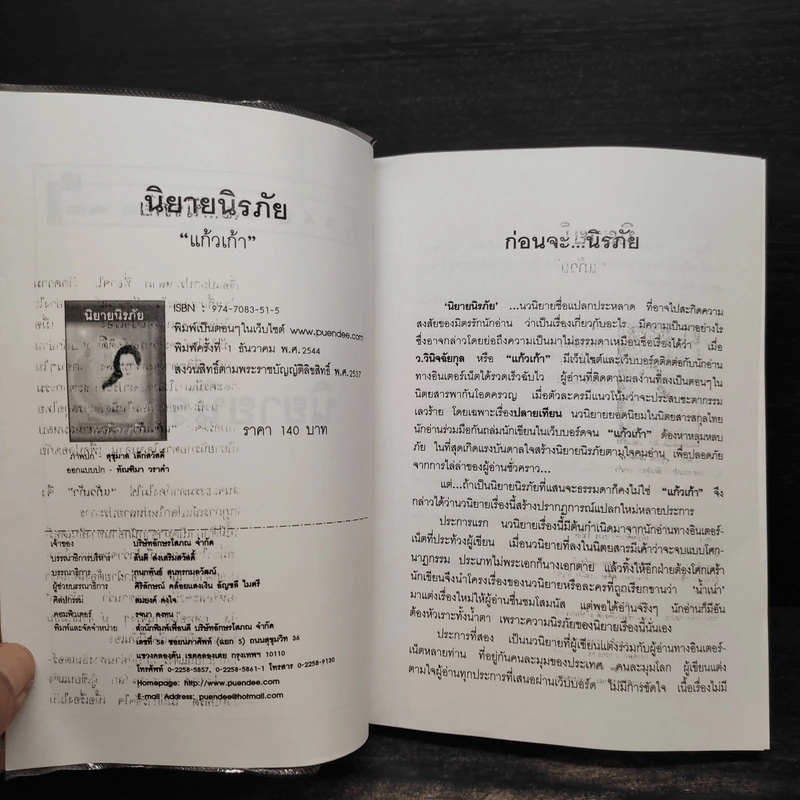 นิยายนิรภัย - แก้วเก้า รูปที่ 5