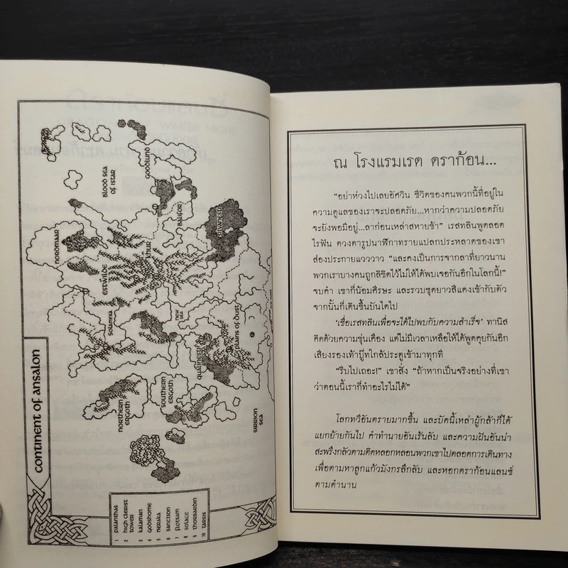 ดราก้อนแลนซ์ โครนิเคิลส์ ลูกแก้วอัคนีมังกร - Weis & Hickman รูปที่ 6