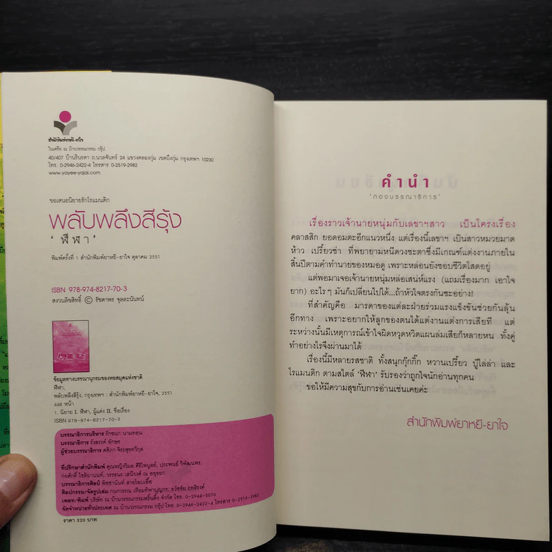 พลับพลึงสีรุ้ง - ฬีฬา รูปที่ 5