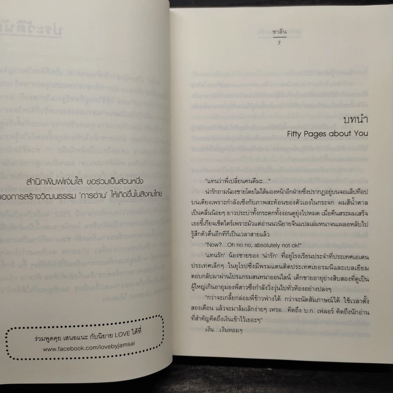 สุดร้ายแสนน่ารัก - ชาลีน รูปที่ 6