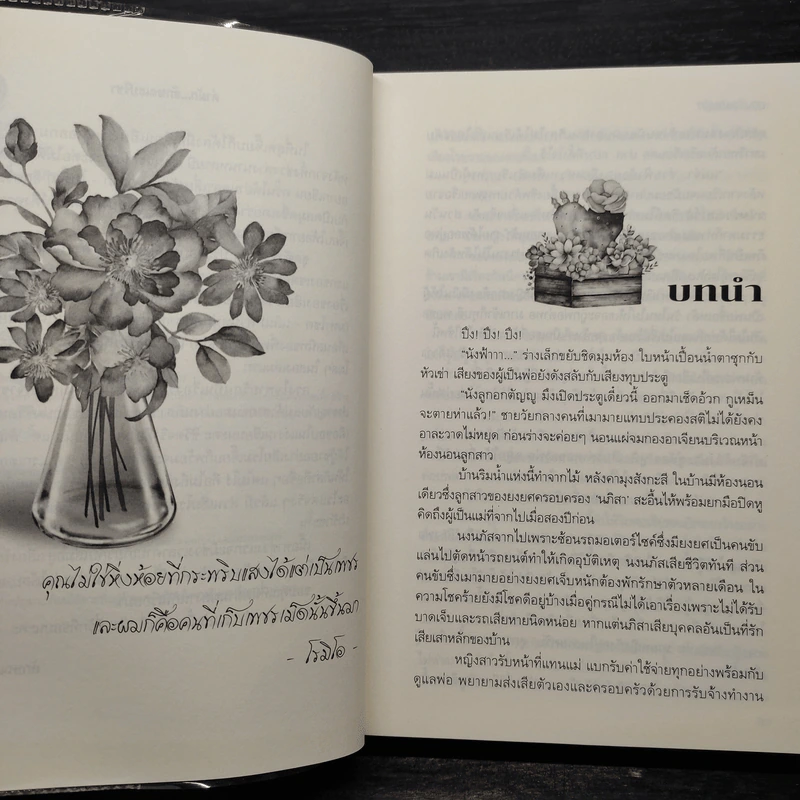 ลวงใจพ่ายรัก - ลักษณะปรีชา รูปที่ 6