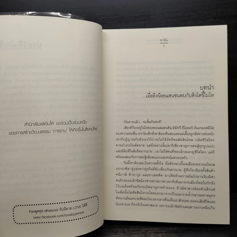 เพลง (รัก) ของเจ้าชายอสูร - ชาลีน รูปที่ 6