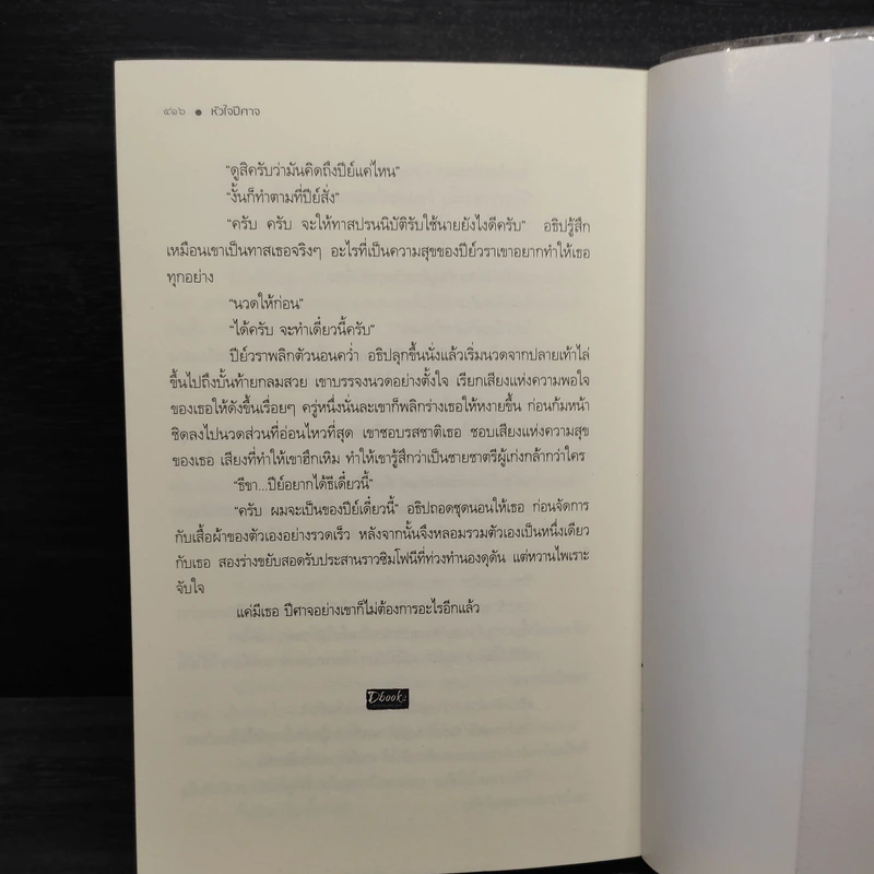 หัวใจปีศาจ - ชาณา รูปที่ 7