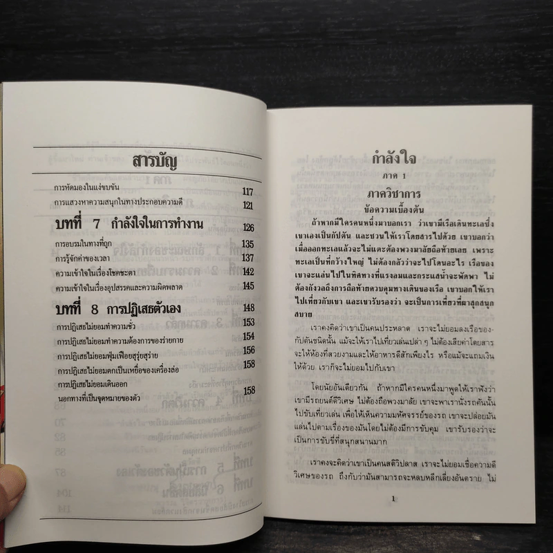 กำลังใจ เล่ม 1-2 - พลตรีหลวงวิจิตรวาทการ รูปที่ 7