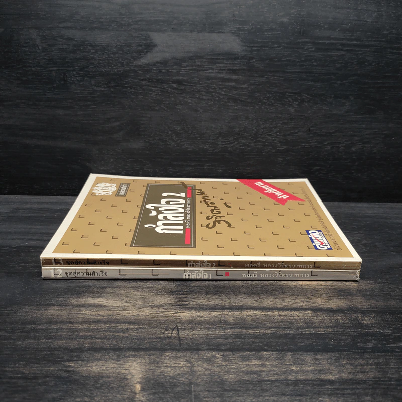 กำลังใจ เล่ม 1-2 - พลตรีหลวงวิจิตรวาทการ รูปที่ 3