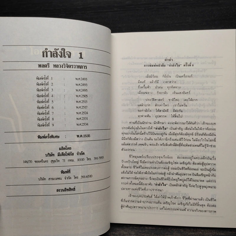 กำลังใจ เล่ม 1-2 - พลตรีหลวงวิจิตรวาทการ รูปที่ 5