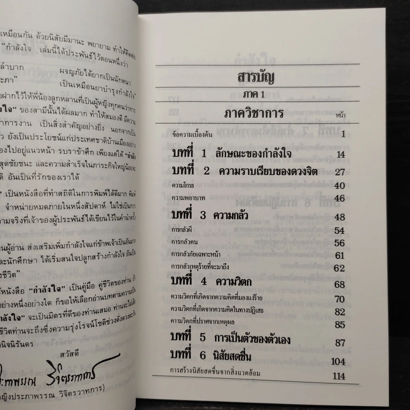 กำลังใจ เล่ม 1-2 - พลตรีหลวงวิจิตรวาทการ รูปที่ 6