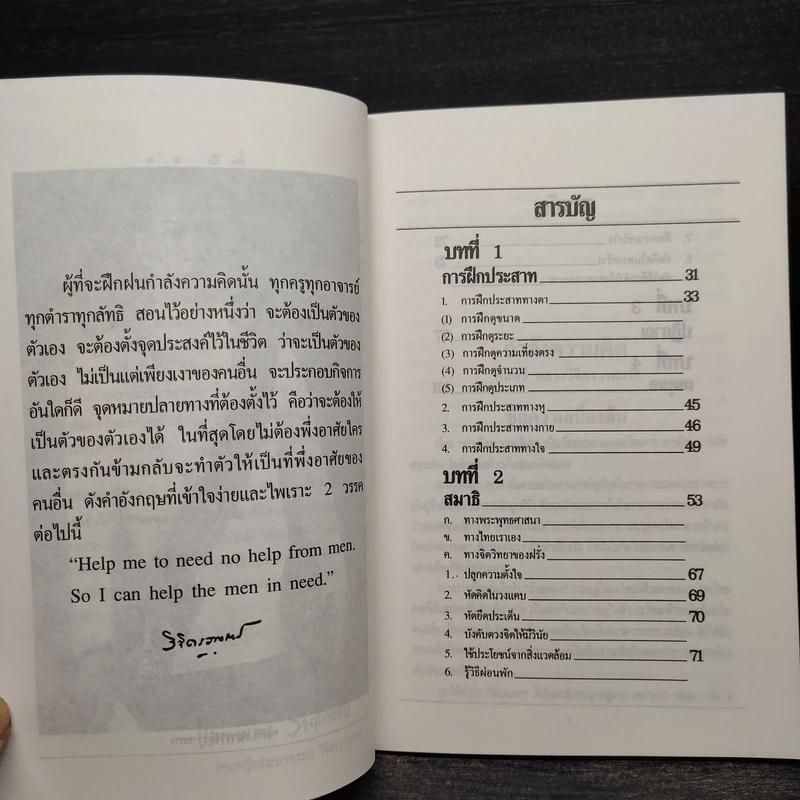 กำลังความคิด เล่ม 1-2 - พลตรีหลวงวิจิตรวาทการ รูปที่ 6