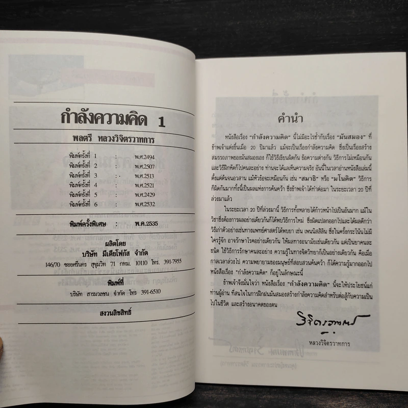 กำลังความคิด เล่ม 1-2 - พลตรีหลวงวิจิตรวาทการ รูปที่ 5