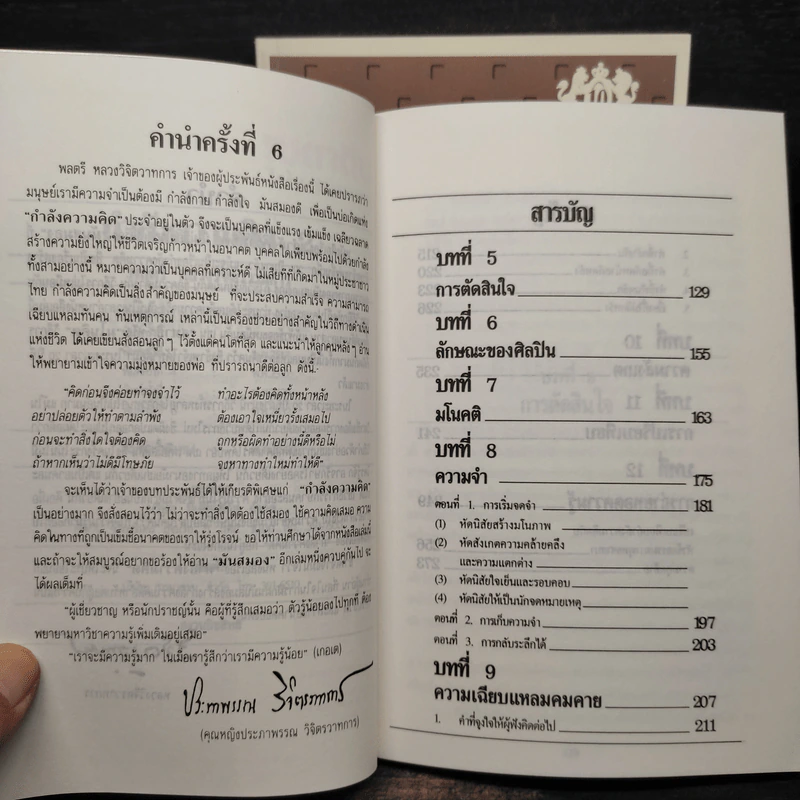 กำลังความคิด เล่ม 1-2 - พลตรีหลวงวิจิตรวาทการ รูปที่ 8