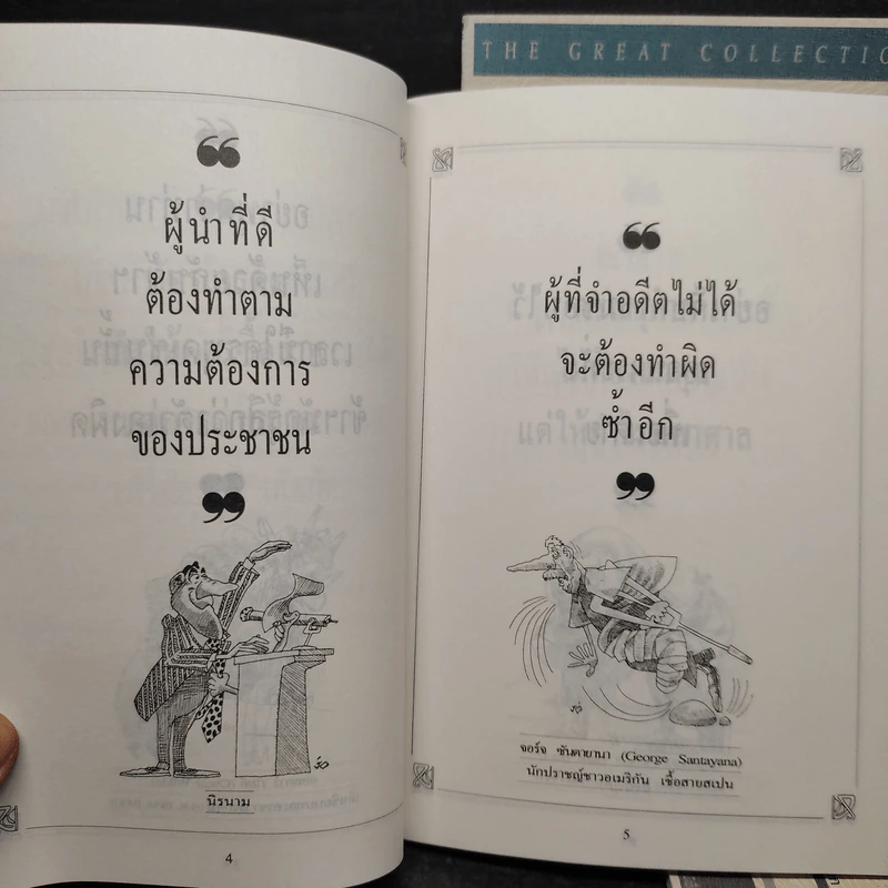 ปราชญ์สอนว่า เล่ม 1-3 รูปที่ 6