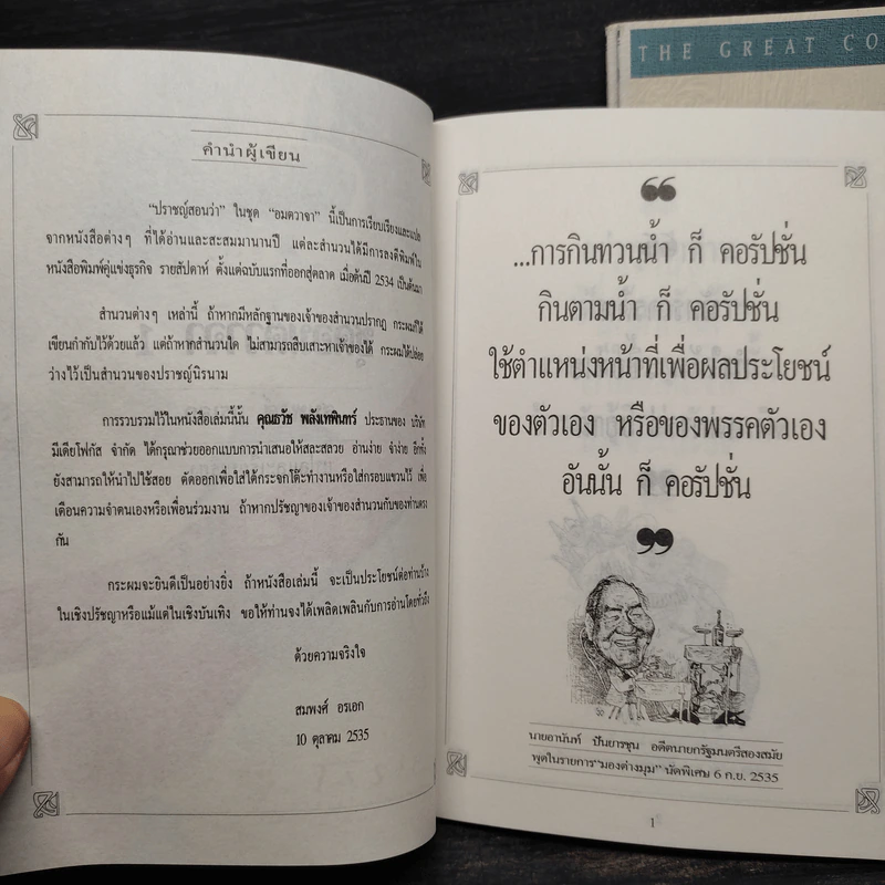 ปราชญ์สอนว่า เล่ม 1-3 รูปที่ 5
