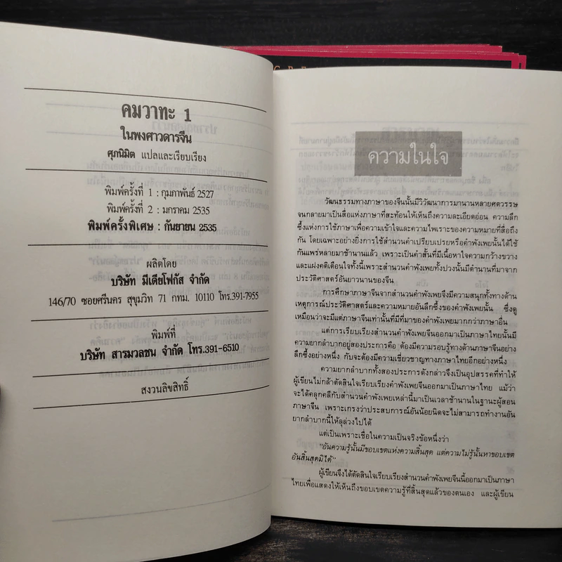 ปราชญ์สอนว่า เล่ม 1-8 รูปที่ 5