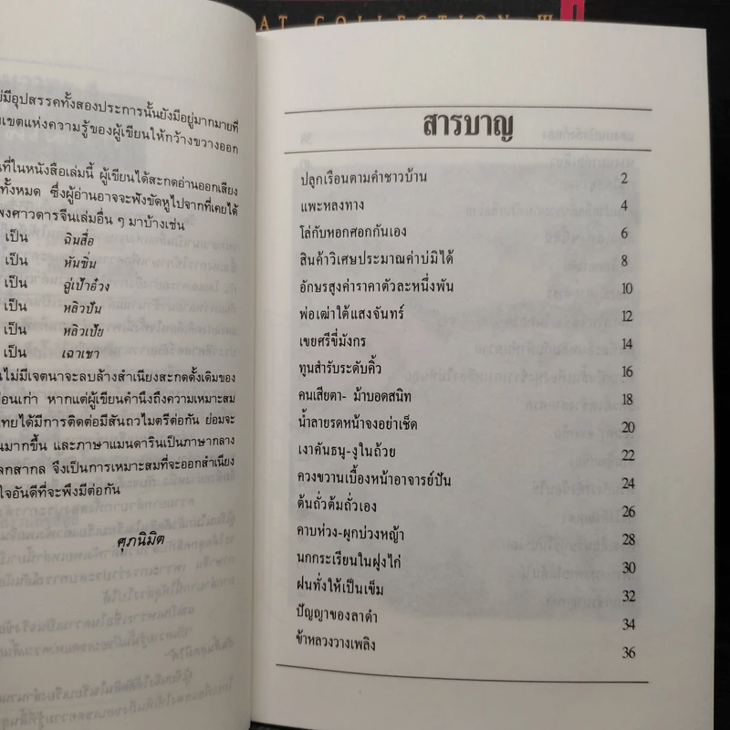 ปราชญ์สอนว่า เล่ม 1-8 รูปที่ 6