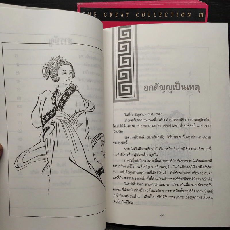 ปราชญ์สอนว่า เล่ม 1-8 รูปที่ 8