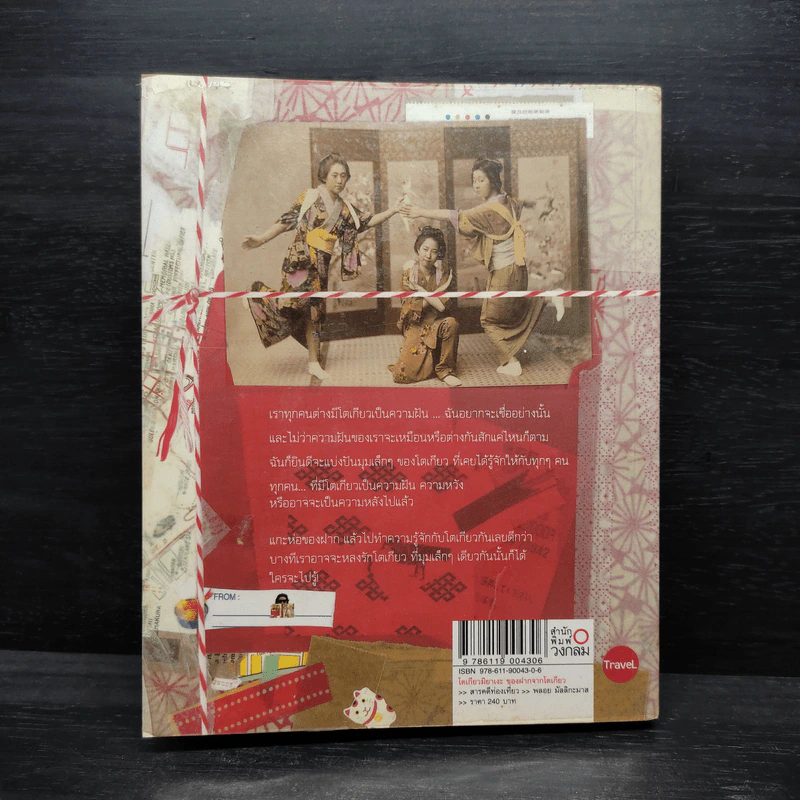 โตเกียวมิยาเงะ ของฝากจากโตเกียว - พลอย มัลลิกะมาส รูปที่ 2