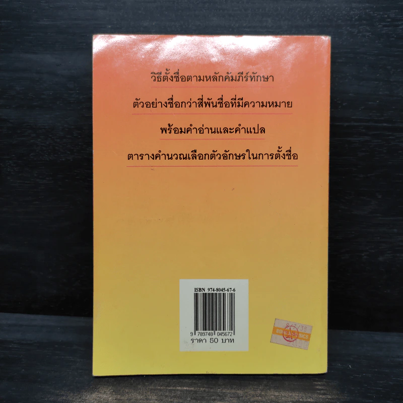 ชื่อดีมีมงคล - ธนากิต รูปที่ 2
