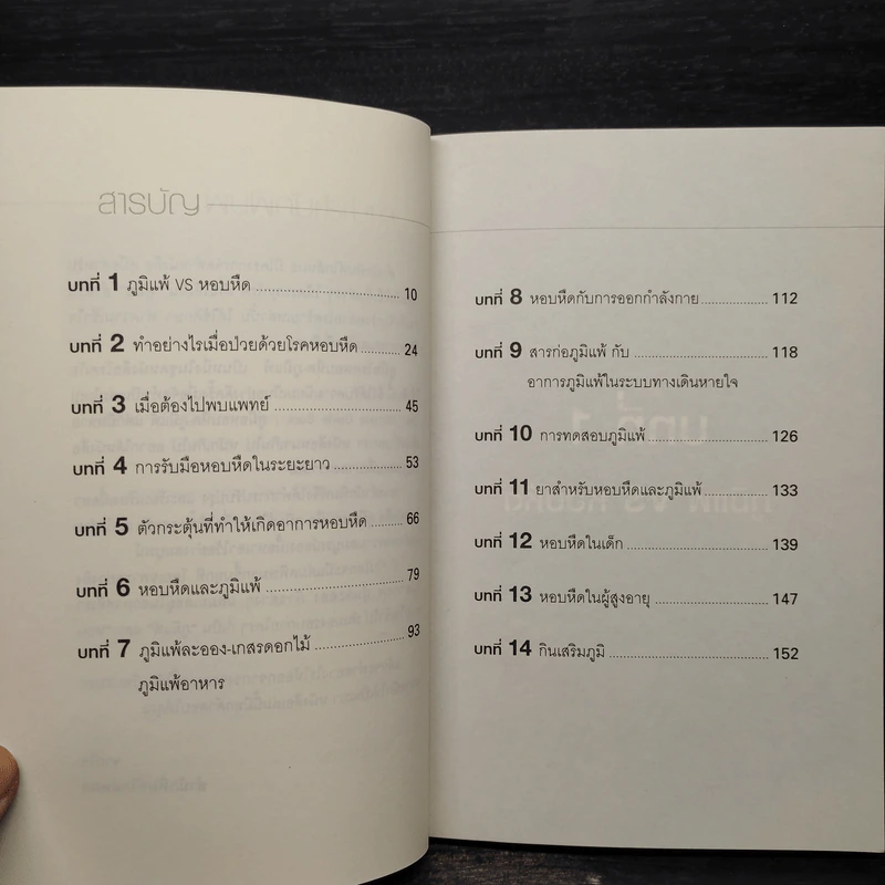 คู่มือโรคหอบหืด-ภูมิแพ้ รูปที่ 6
