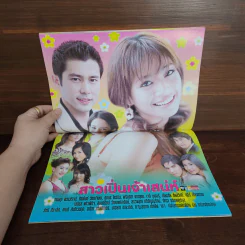 สาวเปิ่นเจ้าเสน่ห์ เรื่องย่อละคร ชีวิตดารา รูปที่ 2