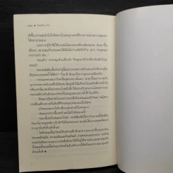 ทัณฑ์ลวงรัก - FoxxTrot รูปที่ 7