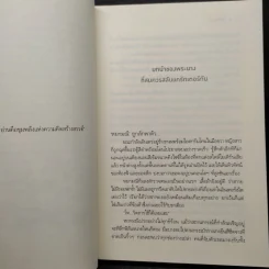 ทัณฑ์ลวงรัก - FoxxTrot รูปที่ 6