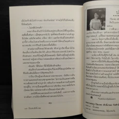 ใต้เงาตะวัน - ปิยะพร ศักดิ์เกษม รูปที่ 7