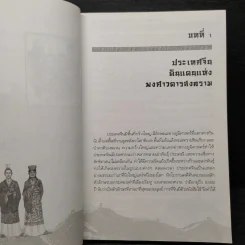 หุบเขาปีศาจ - ประดิษฐ์ พีระมาน รูปที่ 7