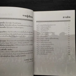 หุบเขาปีศาจ - ประดิษฐ์ พีระมาน รูปที่ 6