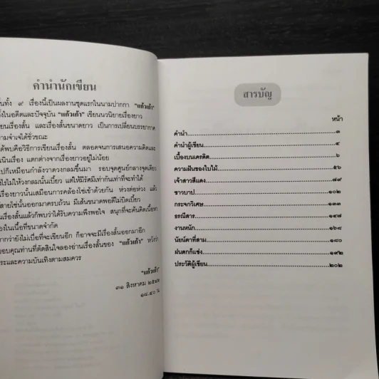 พลอยเก้าสี - แก้วเก้า รูปที่ 6