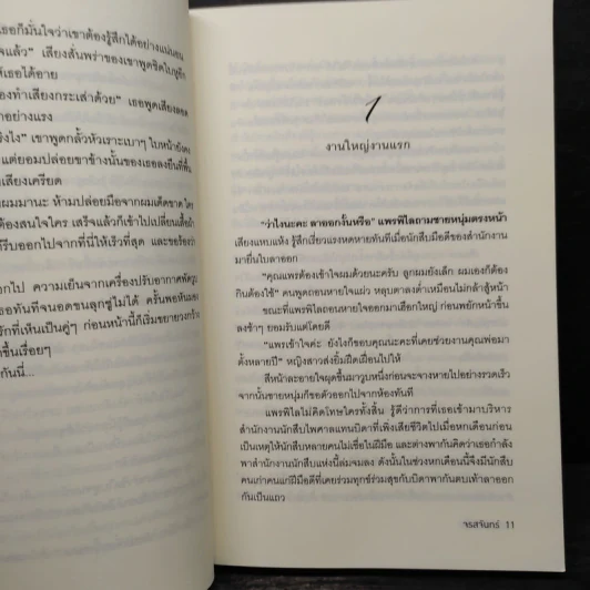 ระบำผีเสื้อ - จรสจันทร์ รูปที่ 6