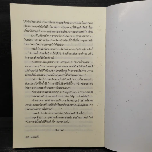 ระบำผีเสื้อ - จรสจันทร์ รูปที่ 7