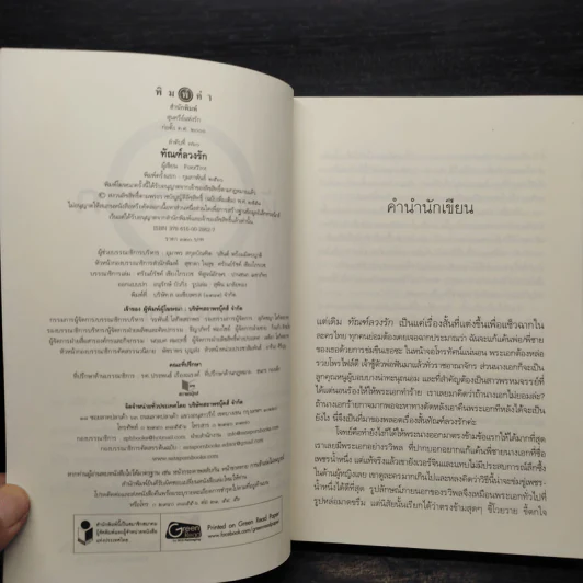 ทัณฑ์ลวงรัก - FoxxTrot รูปที่ 5
